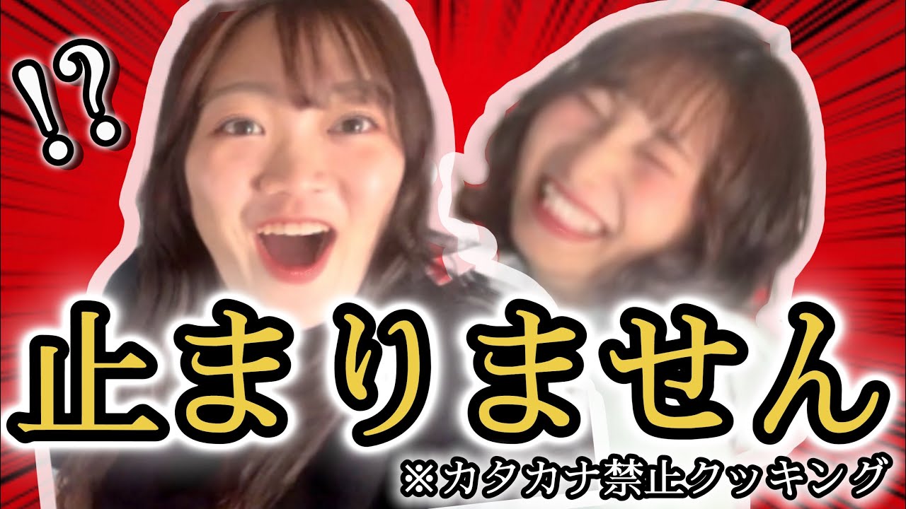 【カタカナ禁止】企画が崩壊しました