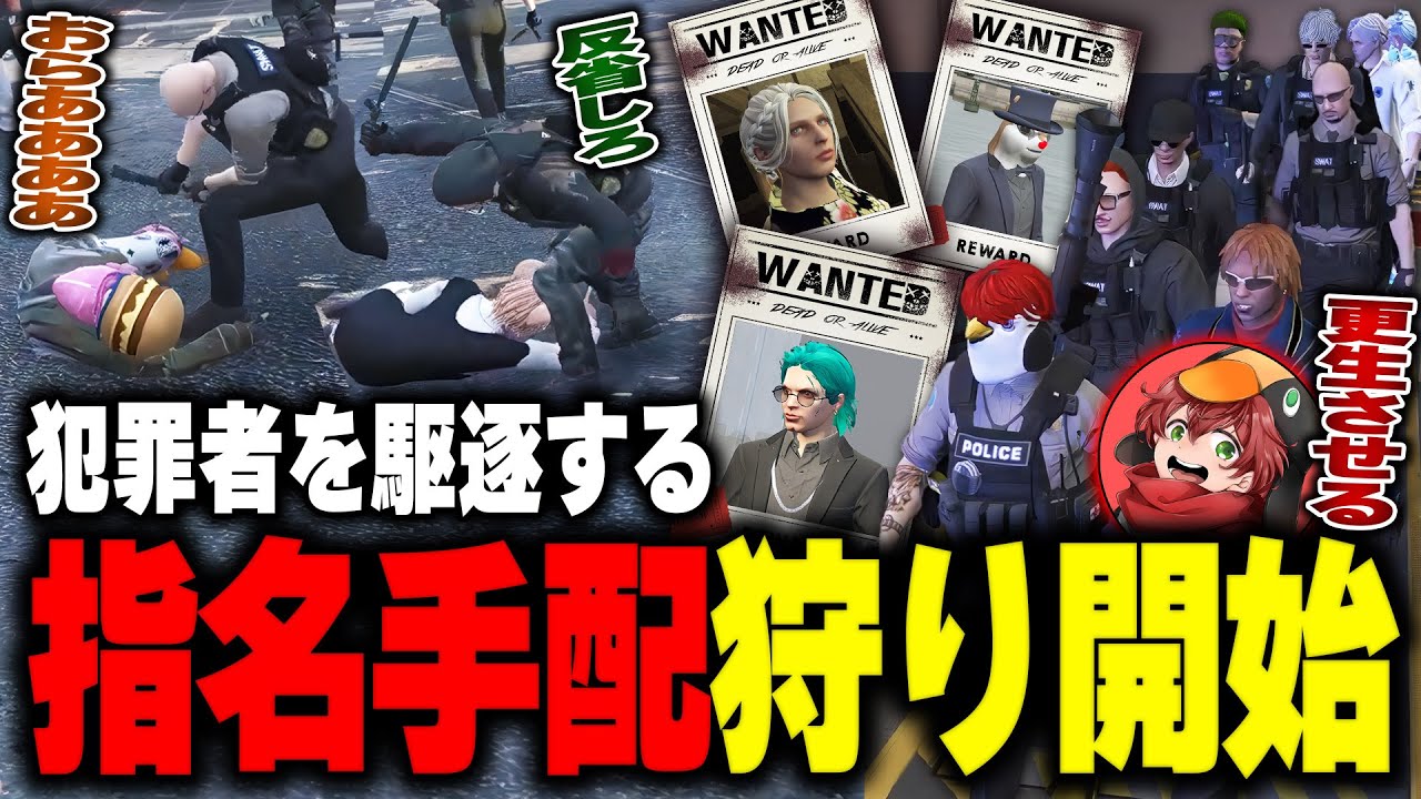 【#ストグラ】街にいる指名手配を1人ずつ狩りつくす逆襲の警察がヤバすぎるwww【ぺんゆきや/ボイラテンガリン/三階堂キミトス/JD/ストグラ切り抜き】