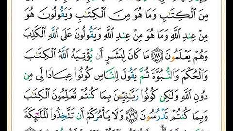 ختمة مصحف التجويد برواية حفص بصوت القارئ محمد حبش الصفحة رقم  60