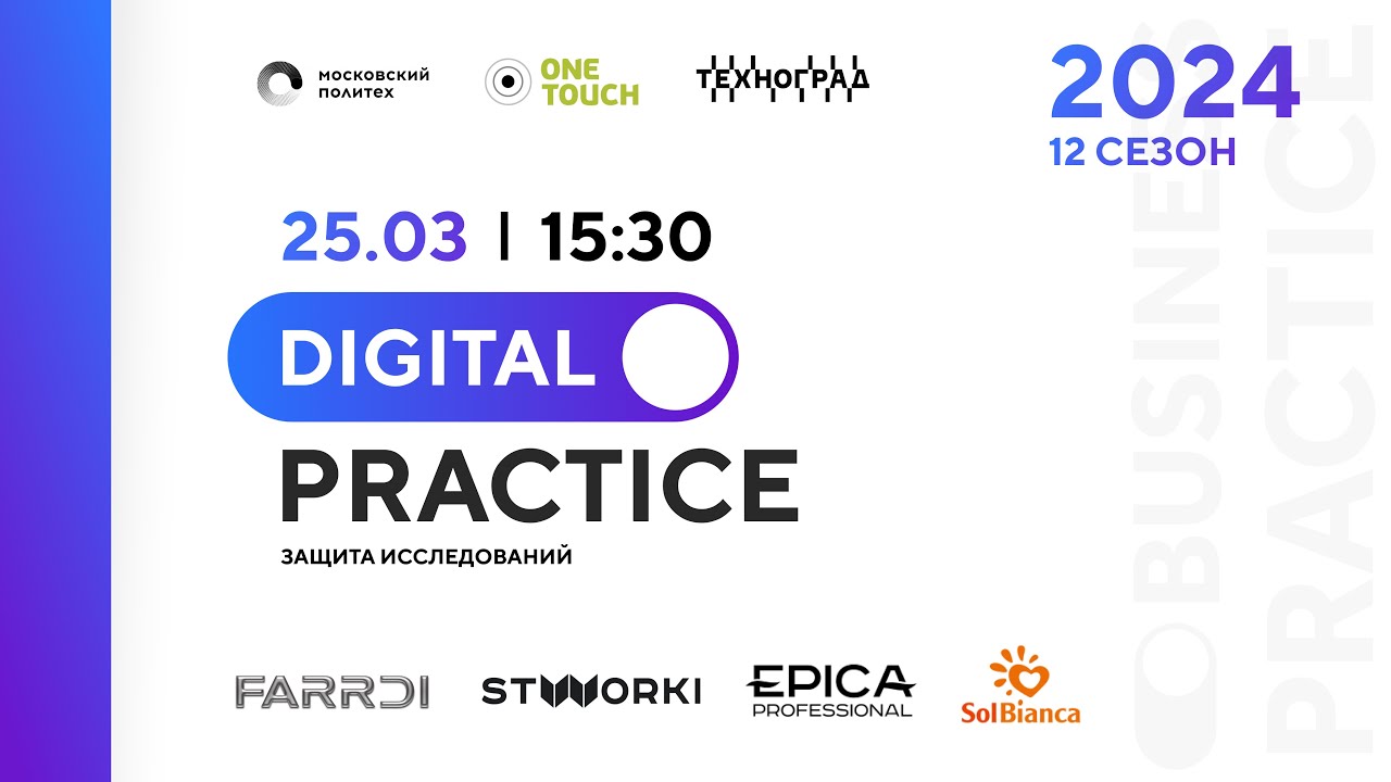 Защита исследований: Farrdi, Stworki, EPICA, SolBianca