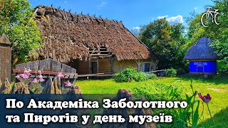 По Академіка Заболотного та Пирогів у день музеїв