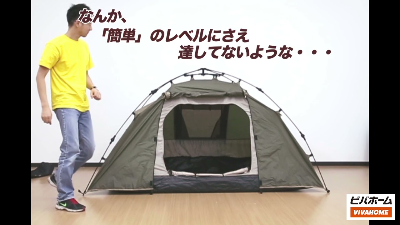早い!簡単!「組立簡単ワンタッチテント」はあっという間に設営できます 早い!簡単!「組立簡単ワンタッチテント」はあっという間に設営できます