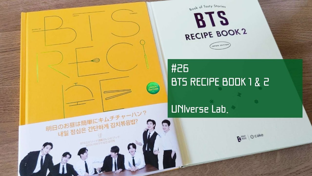 #26 BTS RECIPE BOOK / 半熟目玉焼きに定評のあるヲタク [ BTS / グッズ紹介 ]