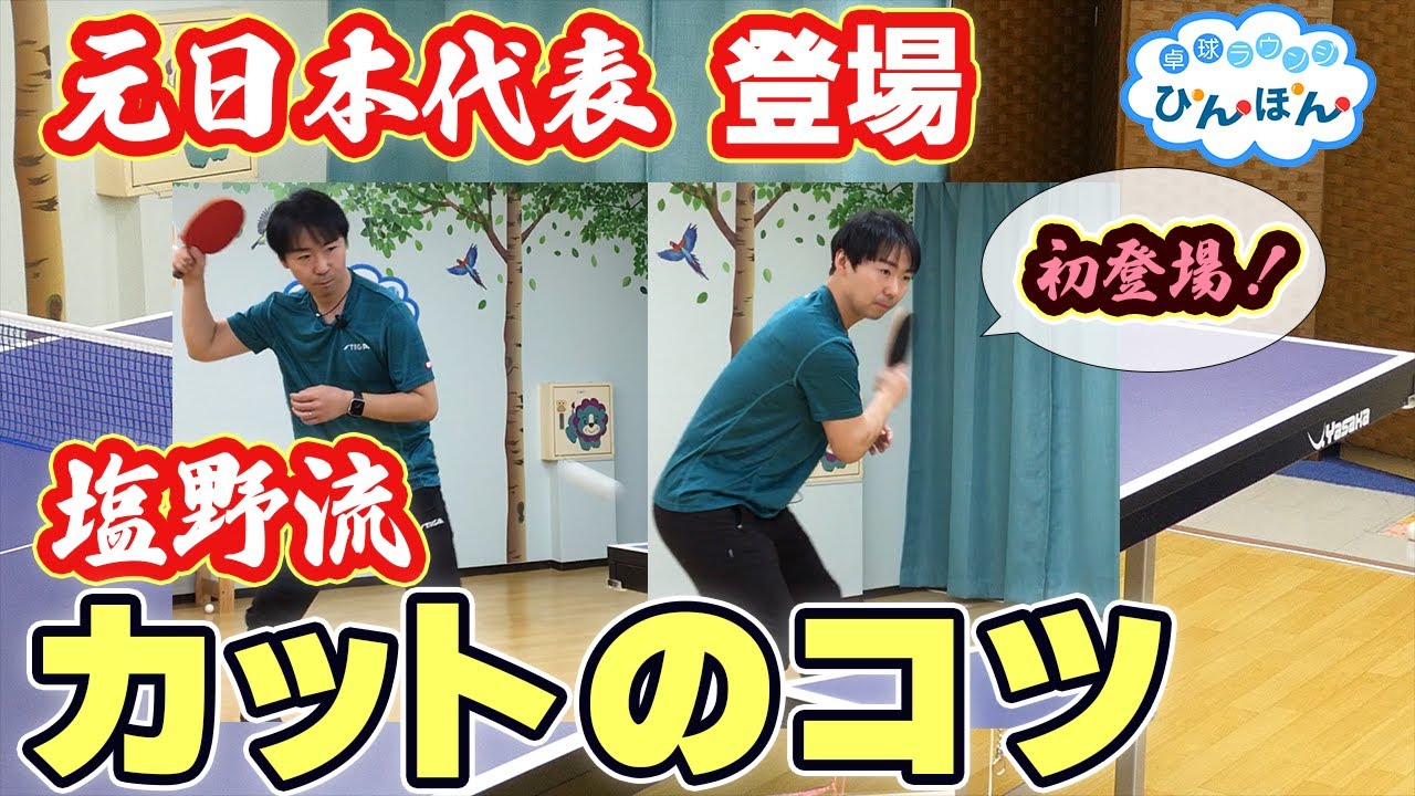 カットマン必見！塩野流カットの極意！(スティガ塩野真人さんコラボ)