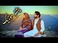    2026 موزیک جدید پشتو