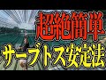 サーブでトスを安定させる技術はこれだけ！【テニス】