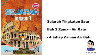 SEJARAH TINGKATAN 1 (KSSM) | BAB 2 | Empat Tahap Zaman Air Batu 冰河时期的四个阶段 SEJARAH TINGKATAN 1 (KSSM) | BAB 2 | Empat Tahap Zaman Air Batu 冰河时期的四个阶段