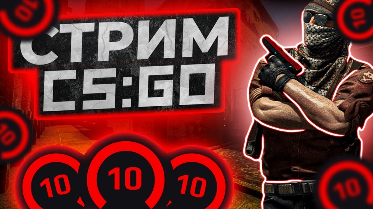 🔥СТРИМ CS:GO FACEIT🔥100 ping God🔥КС ГО СТРИМ🔥