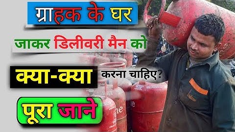 डिलीवरी मैन को क्या क्या करना है? पूरा जाने || What is the delivery man supposed to do? #sdms