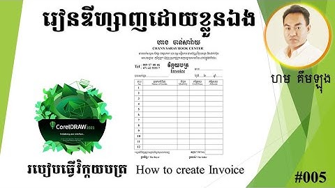 CorelDraw 2021, របៀបធ្វើវិក្កយបត្រ ,Create Invoice