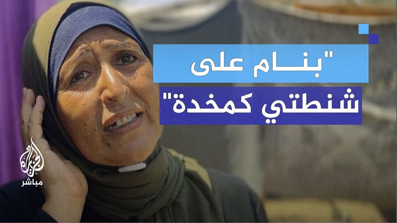 نازحات فلسطينيات: تعبنا ونحتاج علاجًا نفسيًا