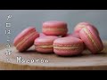 【本格】カモミールとフランボワーズのマカロンの作り方/How to make Macaron framboise ＆ chamomile