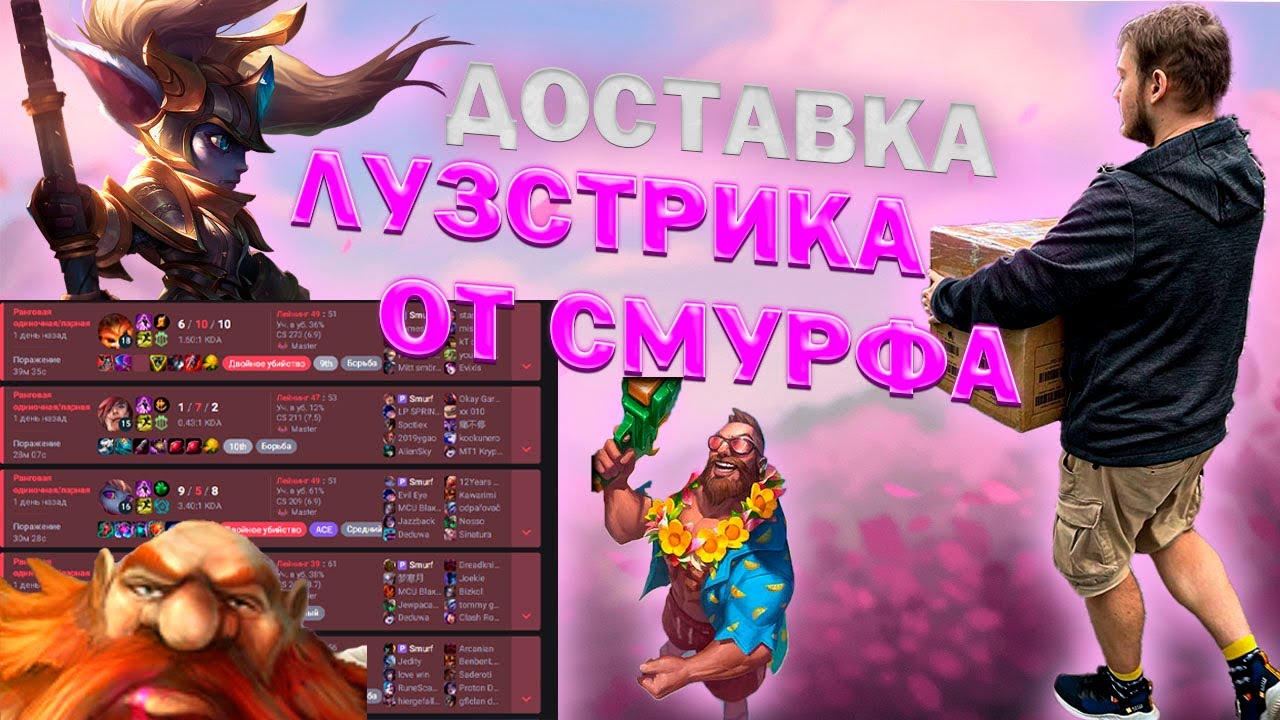 СМУРФ ПРОТИВ ЛУЗСТРИКА НА МЕЙНЕ / ГРАГАС, ПОППИ, ГП, ИЛЛАОЙ, СЕТТ, ГНАР / Smurf tv Нарезка.