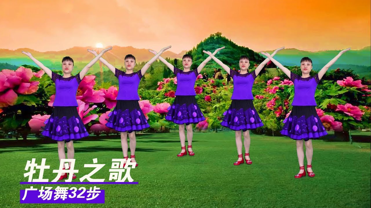 32步廣場舞教學《牡丹之歌》老歌帶DJ更好聽【華美舞動廣場舞】 - YouTube