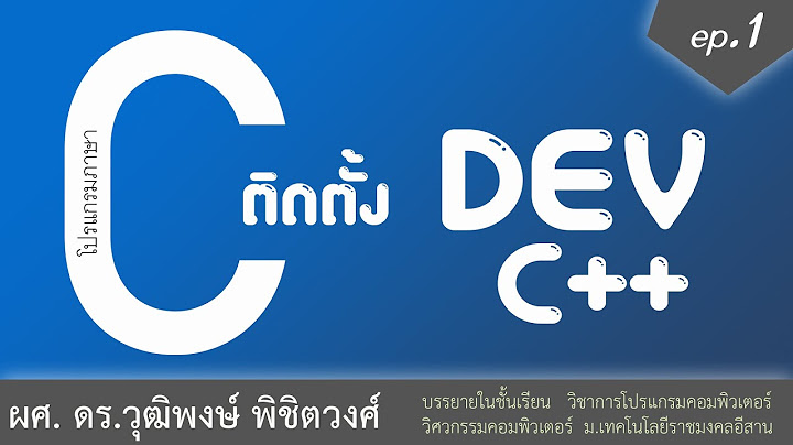 Dev c++ ถ าค าเป นศ นย ม นไม แสดง