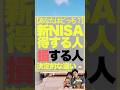 【あなたはどっち?】新NISA得する人損する人の決定的な違い