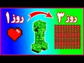 ! ماینکرافت اما هر وقت کریپر منفجر بشه قلب من دوبرابر میشه | Minecraft