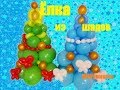 Новогодняя елка из воздушных шаров/New Year Christmas tree from balloons