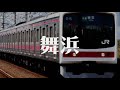 【駅名記憶】初音ミクが「小さな世界」の曲で京葉線の駅名を歌います。