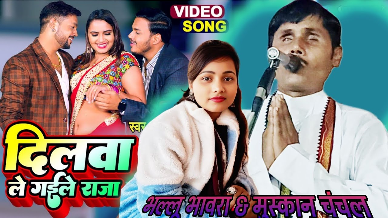 दिलवा ले गइले राजा बोतल मे भर के मरहूम जनाब हैदर अली जुगनू के आवाज मे 110 ℅ मिलता जुलाता एक बार जरूर