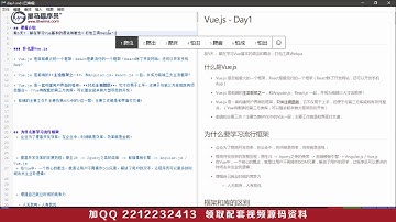 vue js 十一天教程 入门加实战 day 1 02 Vue课程介绍