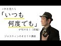 これを見たら「いつも何度でも」が吹ける!オカリナ講座(前半)【マスターへの近道と最初のフレーズ】(難易度★★★☆☆)
