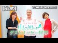 【並木良和・榊原郁恵】ハートフルラジオ虫の知らせ 2021/6/26 ゲスト:イッセー尾形【ノーカット版】