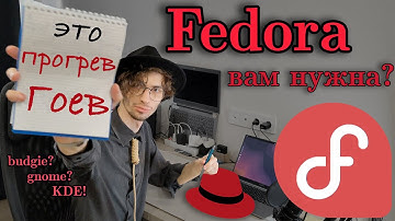 криминальный обзор на fedora linux
