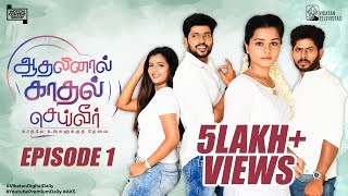 Aadhalinaal Kaadhal Seiveer-Vikatan Serial