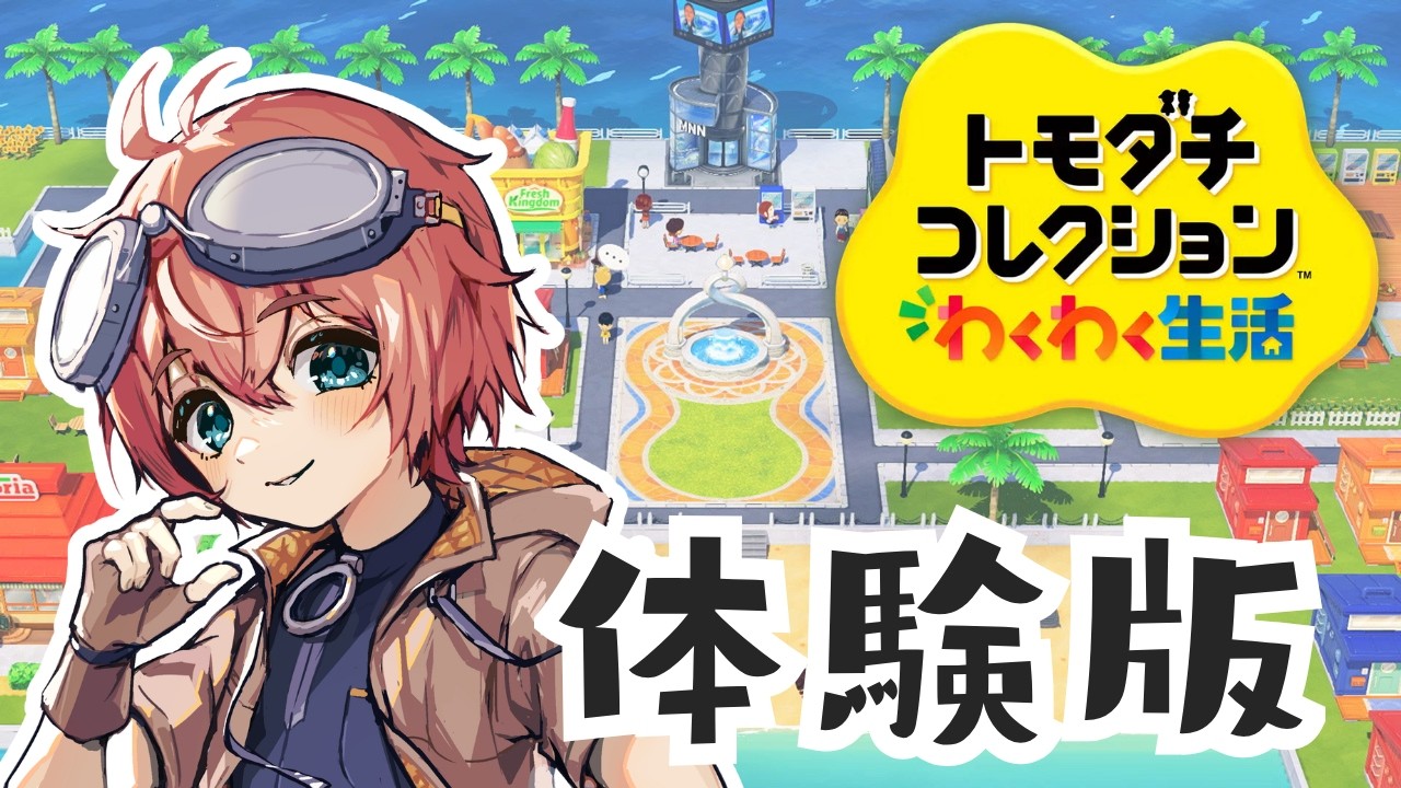 🔴【トモコレ】メン限参加型ラズットモダチコレクション体験版