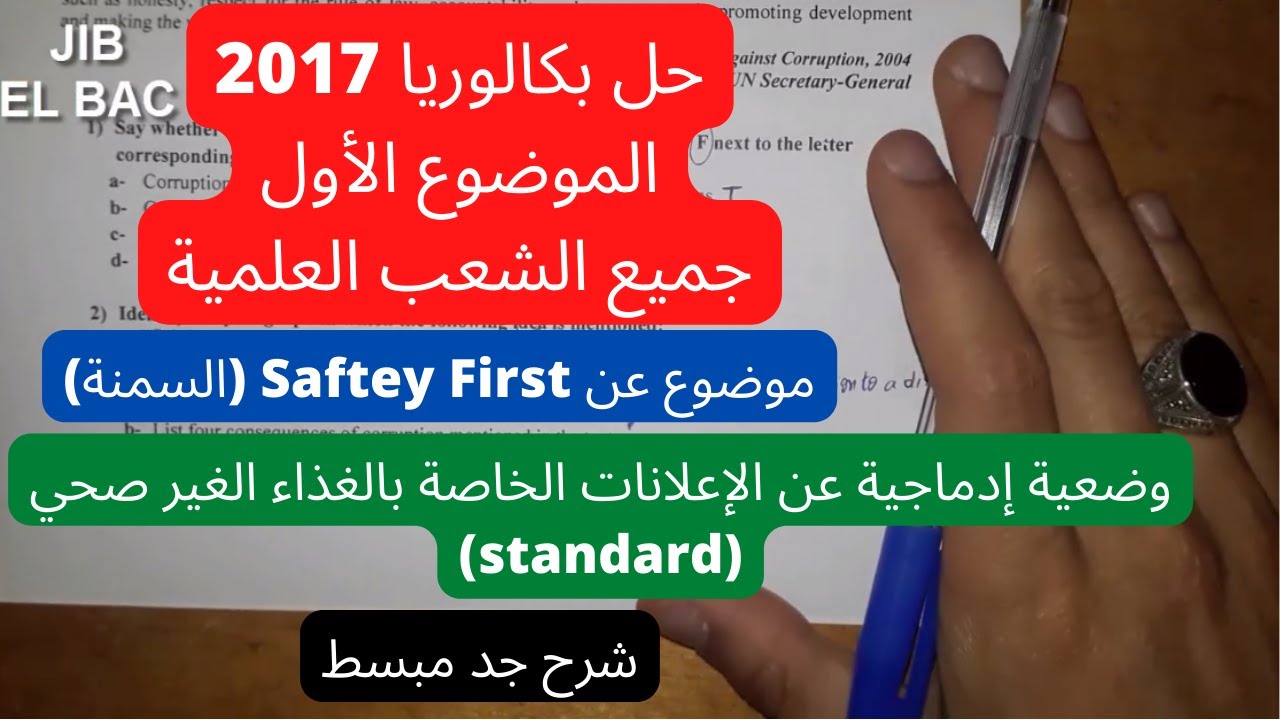 مراجعة اللغة الإنجليزية: حل موضوع بكالوريا 2017 الأول لجميع الشعب العلمية