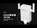 TOTOLINK EX200 300M無線WiFi訊號延伸器 product youtube thumbnail