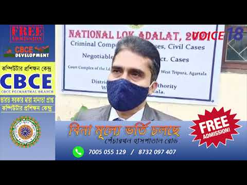 ভার্চুয়াল লোক আদালত || National Lok Adalat. 2021 || West Tripura || AGARTALA || VOICE 18