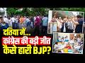 Datia By Election में Congress उम्मीदवार Ghanshyam Singh की बड़ी जीत! आखिर कैसे हारी BJP?