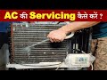 How To Service Window AC at Home | Window AC Ki Service Kaise Karen | Window AC Service in Hindi