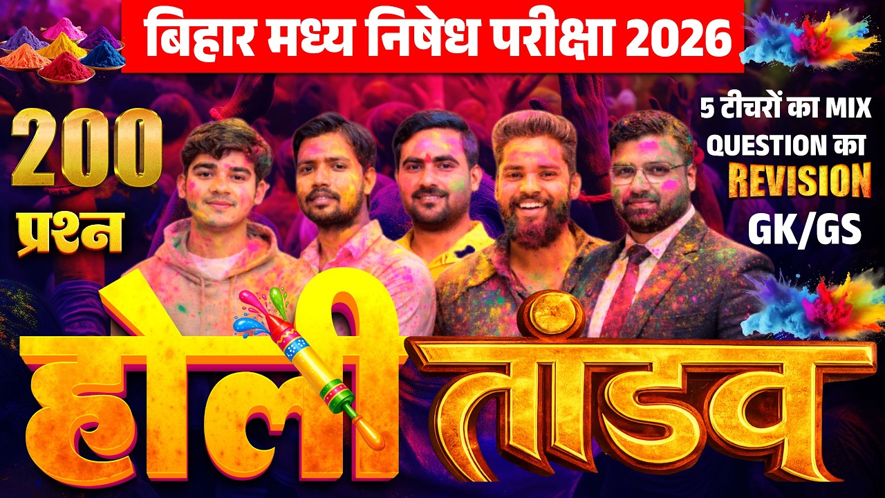 bihar police madhya nishedh bihar gk,gk gs class 2025#biharpolice class#bihar police madhya nishedh