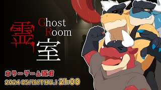 【霊室】しっかりホラーな8番出口ライク！【ノジラ】