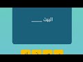 اكمل المثل البيت كلمات متقاطعة اكمل المثل البيت كلمات متقاطعة