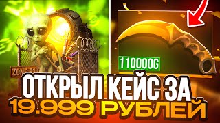 видео: 🔥 ОТКРЫЛ КЕЙС ЗА 19.999 РУБЛЕЙ НА GGSTANDOFF! И ВЫБИЛ 100.000 ГОЛДЫ?!  😱 картинка: 🔥 ОТКРЫЛ КЕЙС ЗА 19.999 РУБЛЕЙ НА GGSTANDOFF! И ВЫБИЛ 100.000 ГОЛДЫ?!  😱
