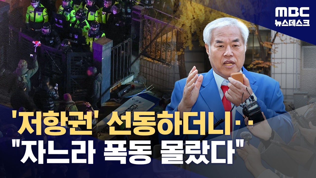 '저항권' 선동하더니‥