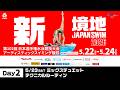 第102回 日本選手権水泳競技大会 AS競技 2日目 ﾐｯｸｽﾃﾞｭｴｯﾄ ﾃｸﾆｶﾙﾙｰﾃｨﾝ