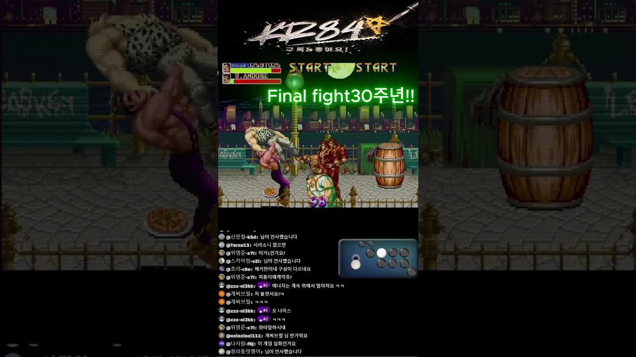 [KR84 고전게임] 파이널파이트30주년  에디션  #고전게임 #retrogaming #오락실