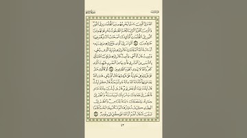 الوجه 43 من القرآن مكرر 10 مرات مع الآيات للحفظ | سورة البقرة | الشيخ عبد الباسط عبد الصمد