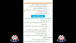 10th Class PST - Chapter # 9 - Lecture - 57 - 2020 Wealth