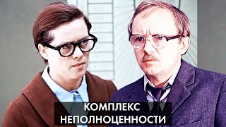 видео: Комплекс неполноценности #ВайнеРазъяснит картинка: Комплекс неполноценности #ВайнеРазъяснит
