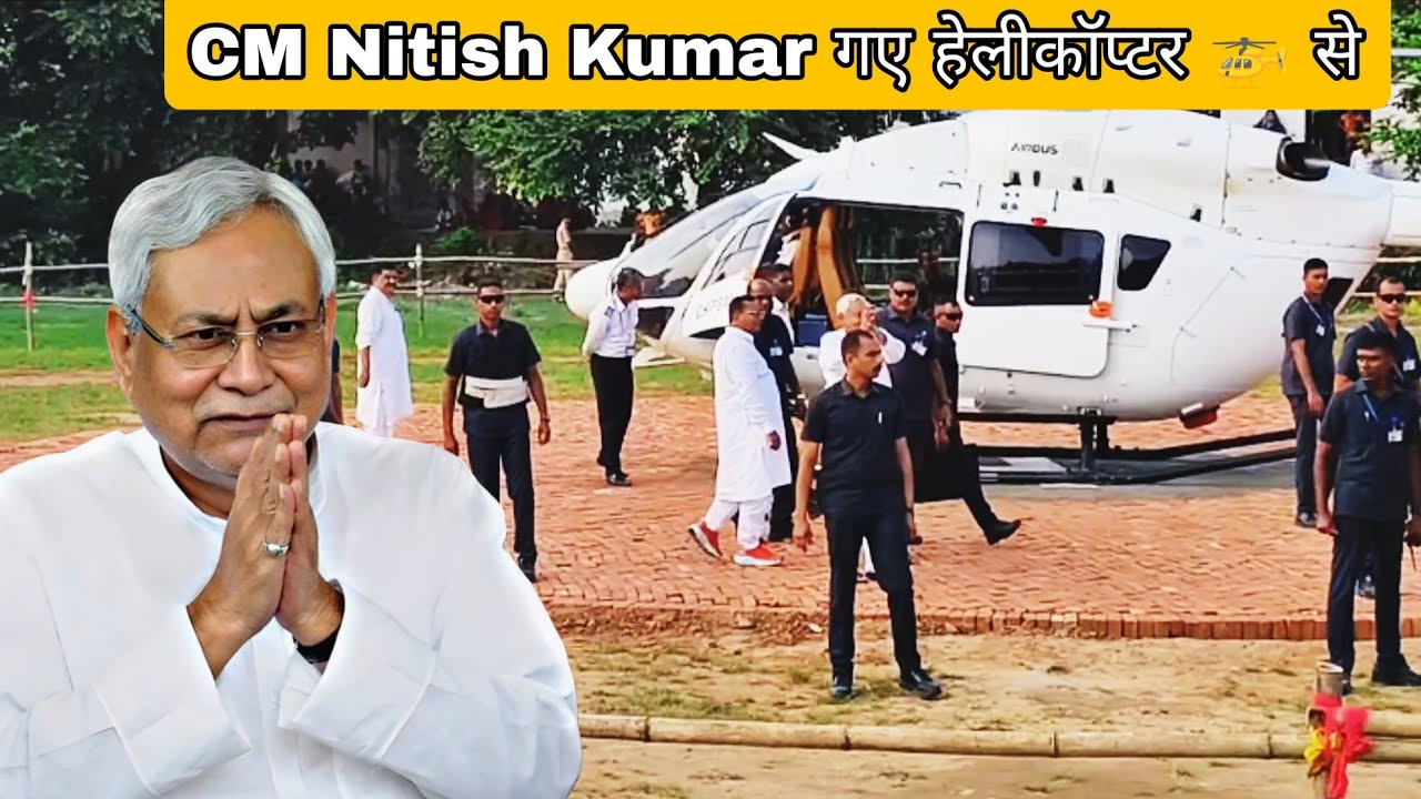 CM Nitish Kumar जाते हुए जगदीशपुर से, टेकाऑफ किए हेलिकॉप्टर से 😱