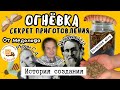 Готовим экстракт ОГНЕВКИ (восковой моли) личинки, ПЖВМ. История, пропорции, концентрация, рецепт