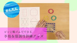 【高齢者向け】手指のリハビリグッズ。簡単手作りアイデアをご紹介