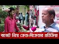 প্রস্তাবিত বাজেট নিয়ে ক্রেতা-বিক্রেতার প্রতিক্রিয়া | DBC NEWS