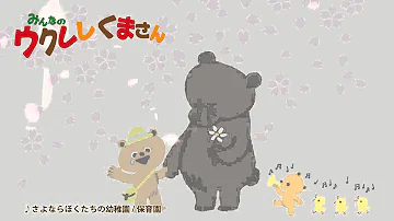 تحميل さよならぼくたちのようちえん تحميل さよならぼくたちのようちえん